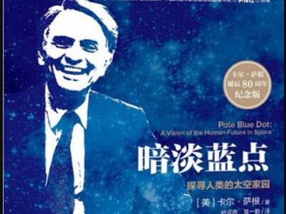 《暗淡蓝点》读后感400字