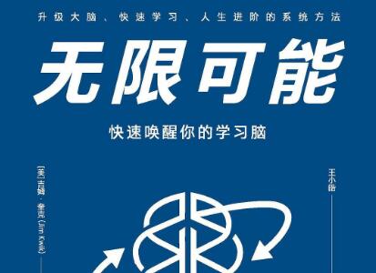 《无限可能》.jpg