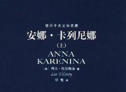 《安娜·卡列尼娜》.jpg