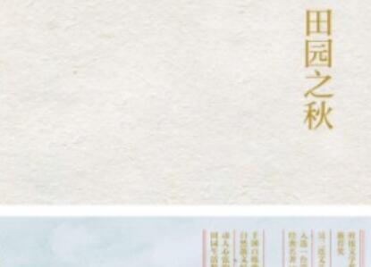 《田园之秋》.jpg 《田园之秋》.jpg