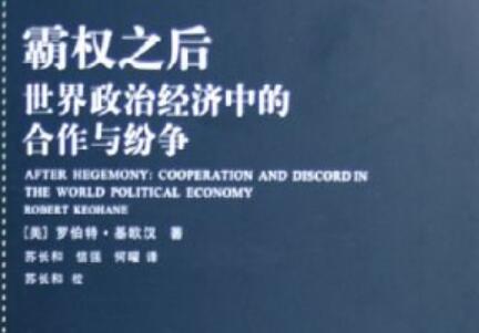 《霸权之后》读后感500字