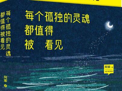 《每个孤独的灵魂都值得被看见》读后感2000字
