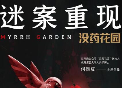 《迷案重现》读后感1500字