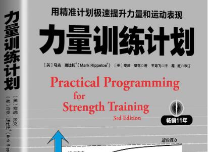 《力量训练计划》读后感1000字