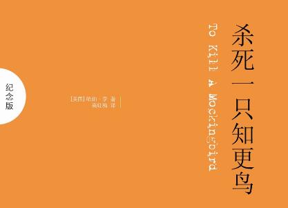 《杀死一只知更鸟》读后感600字