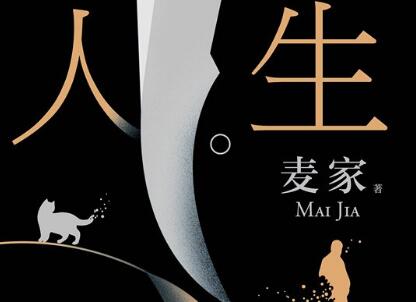 《人生海海》读后感600字