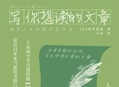 《写你想读的文章》读后感400字