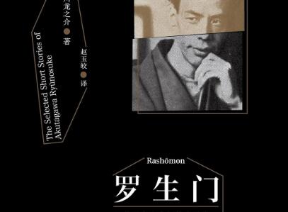 《罗生门》读后感600字