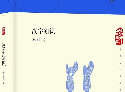 《汉字知识》.jpg