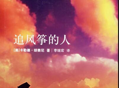 《追风筝的人》.jpg 《追风筝的人》.jpg