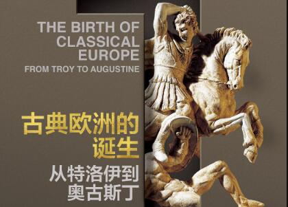 《古典欧洲的诞生》.jpg 《古典欧洲的诞生》.jpg