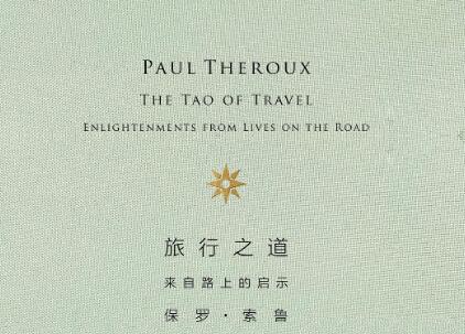 《旅行之道》.jpg 《旅行之道》.jpg