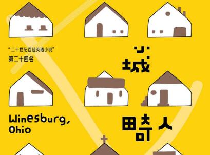 《小城畸人》.jpg 《小城畸人》.jpg