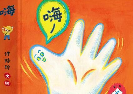 《嗨》.jpg 《嗨》.jpg