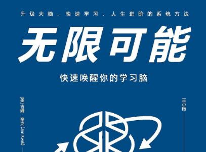 《无限可能》.jpg