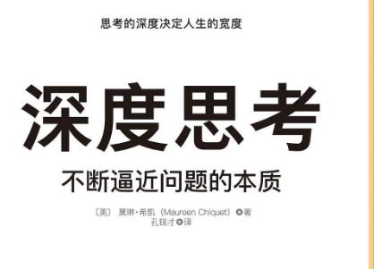 《深度思考》.jpg 《深度思考》.jpg