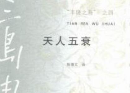 《天人五衰》.jpg 《天人五衰》.jpg