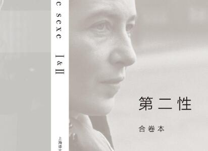 《第二性》.jpg