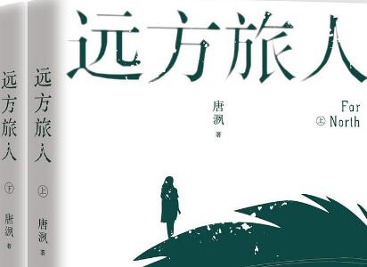 《远方旅人》.jpg 《远方旅人》.jpg