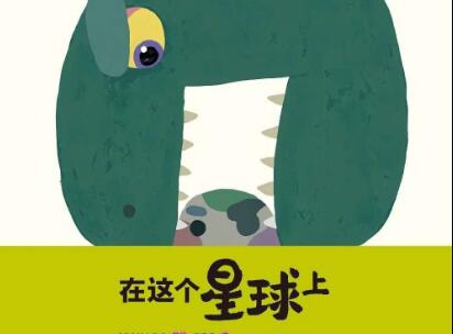 《在这个星球上》读后感500字