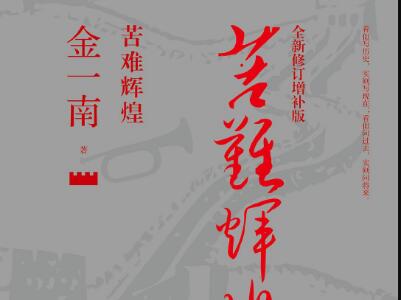 《苦难辉煌》读后感600字