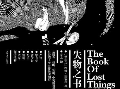 《失物之书》读后感600字