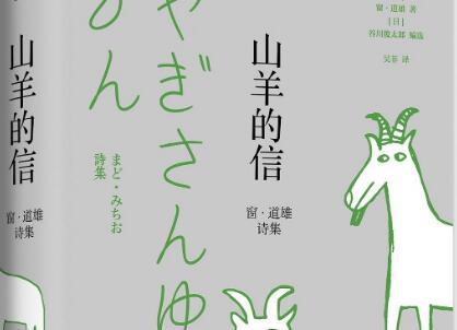 《山羊的信》读后感1000字