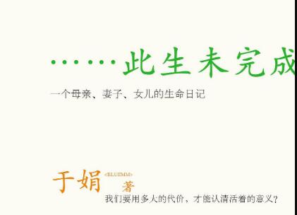 《此生未完成》读后感500字