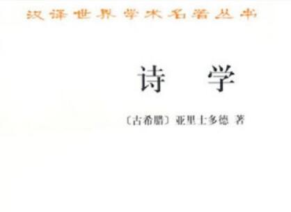 《诗学》读后感300字