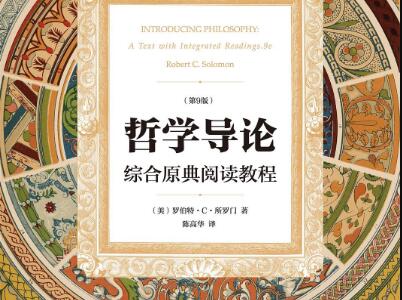 《哲学导论》读后感1000字