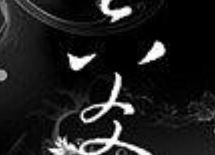 《六爻》.jpg 《六爻》.jpg