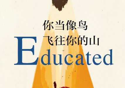 《你当像鸟飞往你的山》.jpg 《你当像鸟飞往你的山》.jpg