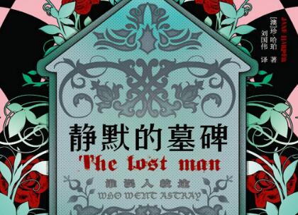 《静默的墓碑》.jpg 《静默的墓碑》.jpg