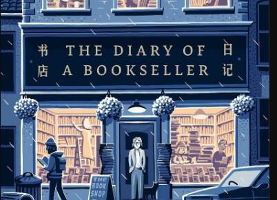 《书店日记》.jpg