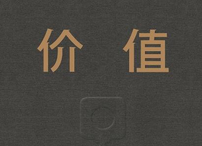 《价值》.jpg 《价值》.jpg