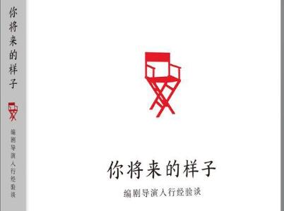 《你将来的样子》读后感1000字