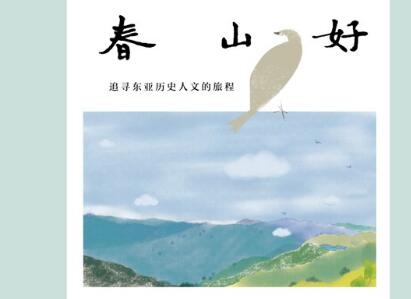 《春山好》.jpg 《春山好》.jpg