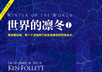 《世界的凛冬》.jpg