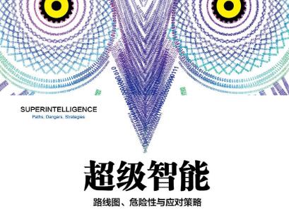 《超级智能》.jpg
