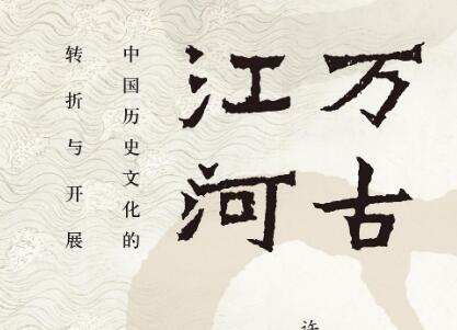 《万古江河》.jpg