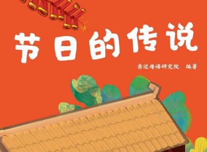 《节日的传说》.jpg 《节日的传说》.jpg