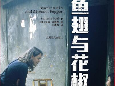 《鱼翅与花椒》.jpg