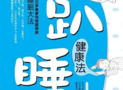 《趴睡健康法》.jpg 《趴睡健康法》.jpg