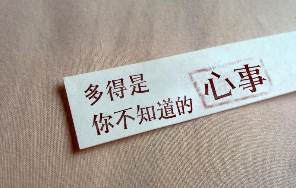我的心事.jpg