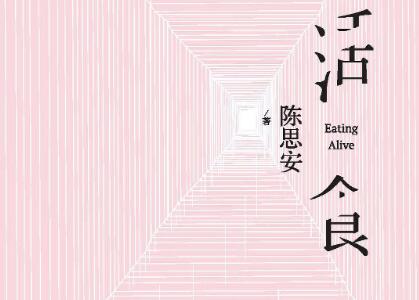 《活食》.jpg