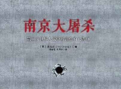 《南京大屠杀》.jpg