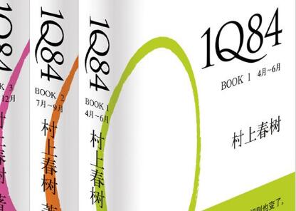 《1Q84》.jpg 《1Q84》.jpg