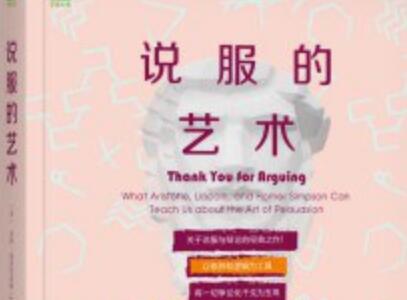 《说服的艺术》.jpg