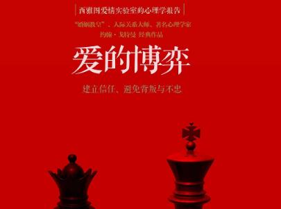 《爱的博弈》读后感600字