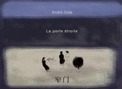 《窄门》读后感300字